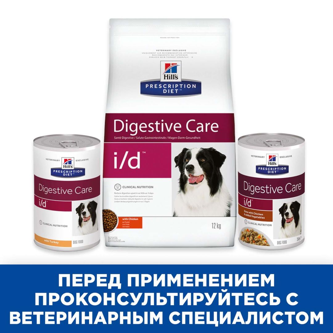 Hills prescription diet digestive best sale care id