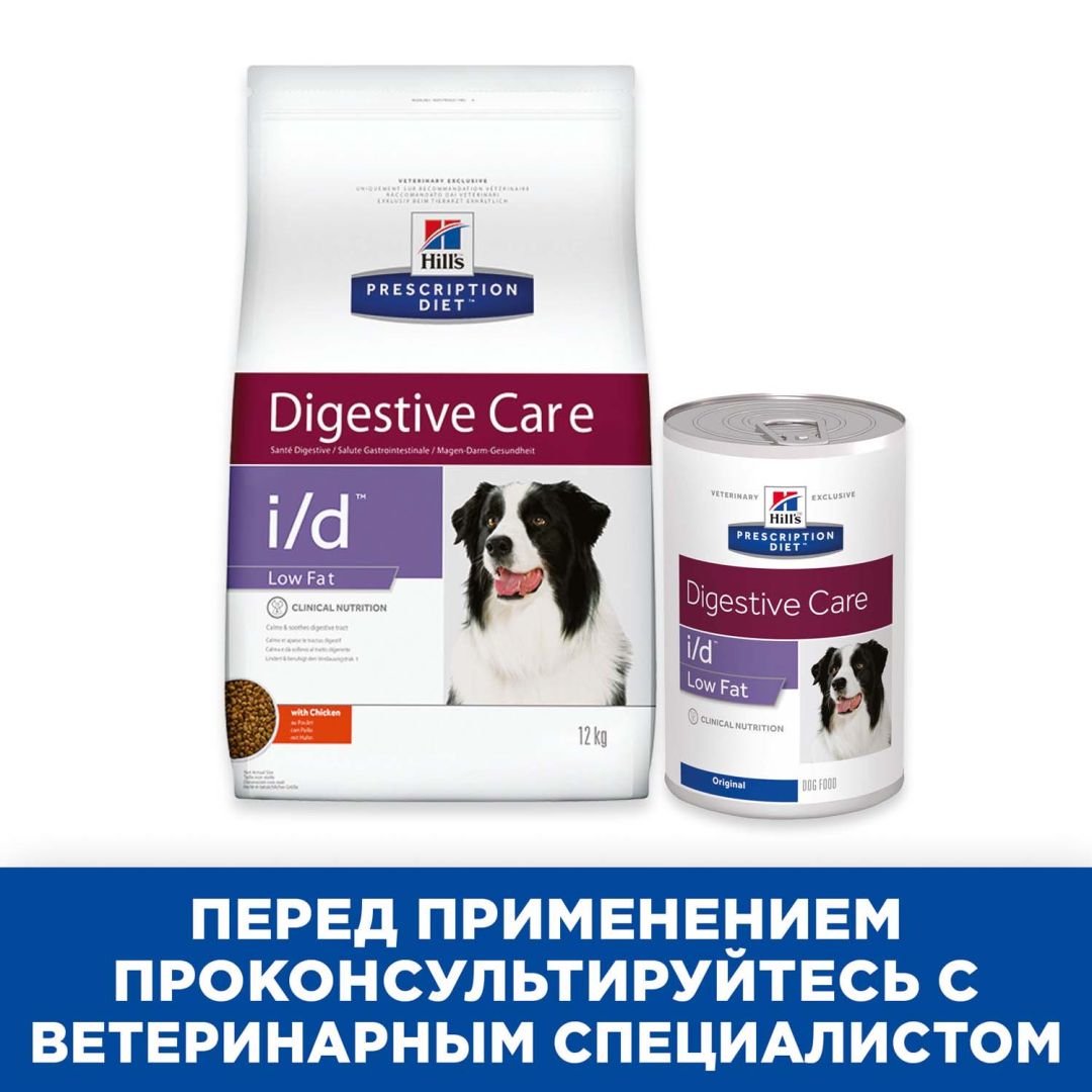 Hills digestive care dog food hot sale low fat