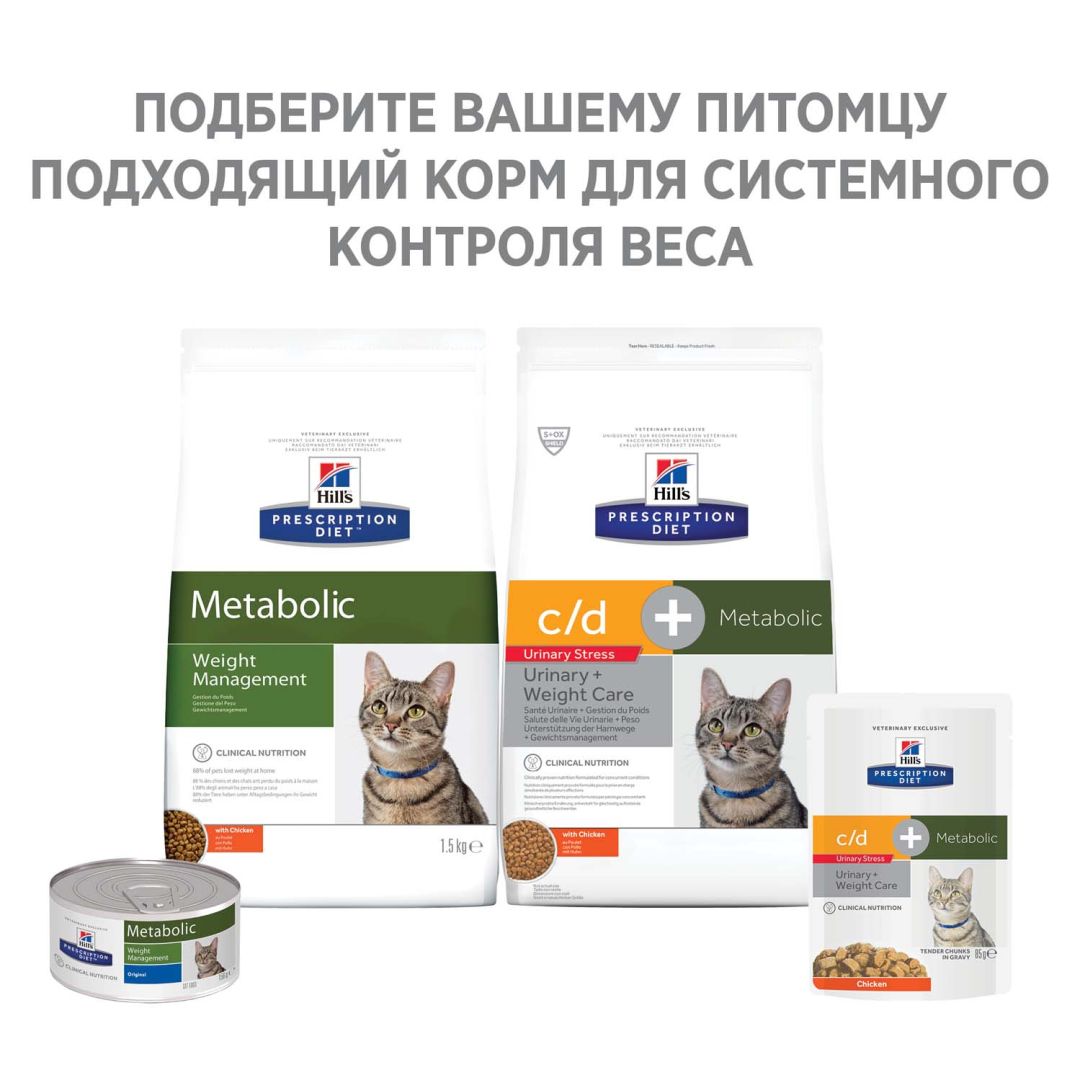 Hills feline metabolic urinary sales stress