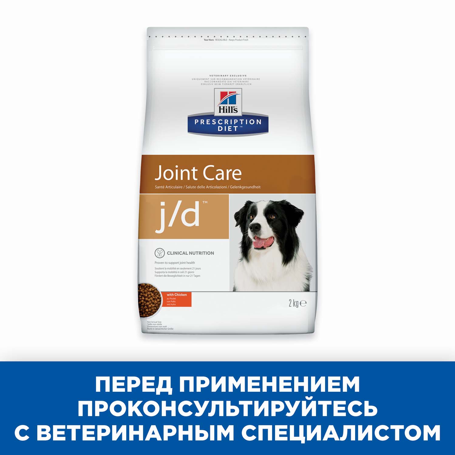 Hills Prescription Diet jd Joint Care / Лечебный корм Хиллс для собак при  Заболеваниях Суставов Курица 2 кг купить в Москве по низкой цене 3 300₽ |  интернет-магазин ZooMag.ru