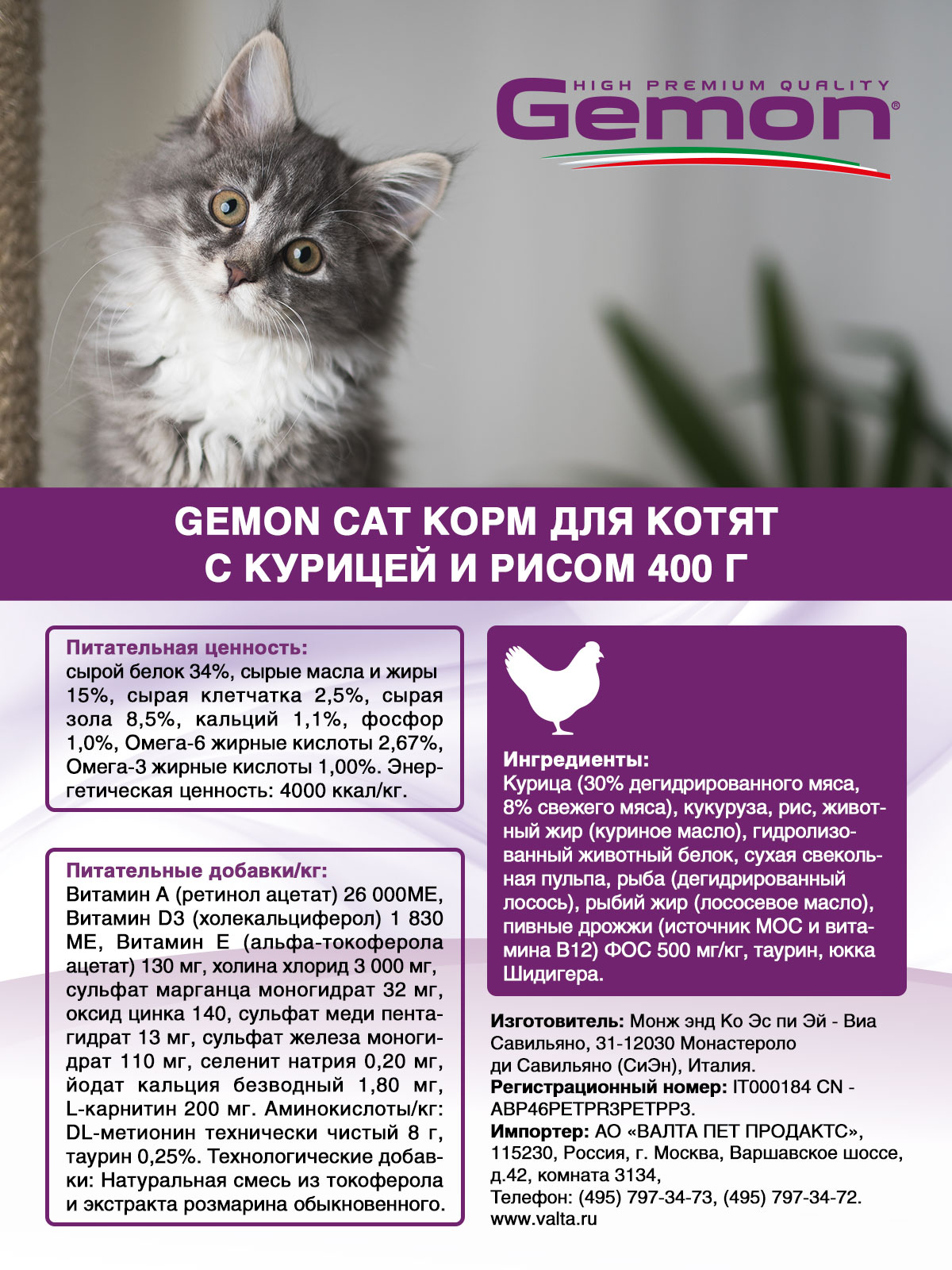 Gemon Kitten Chicken & Rice / Сухой корм Джимон для Котят Курица с рисом  400 г купить в Москве по низкой цене 370₽ | интернет-магазин ZooMag.ru