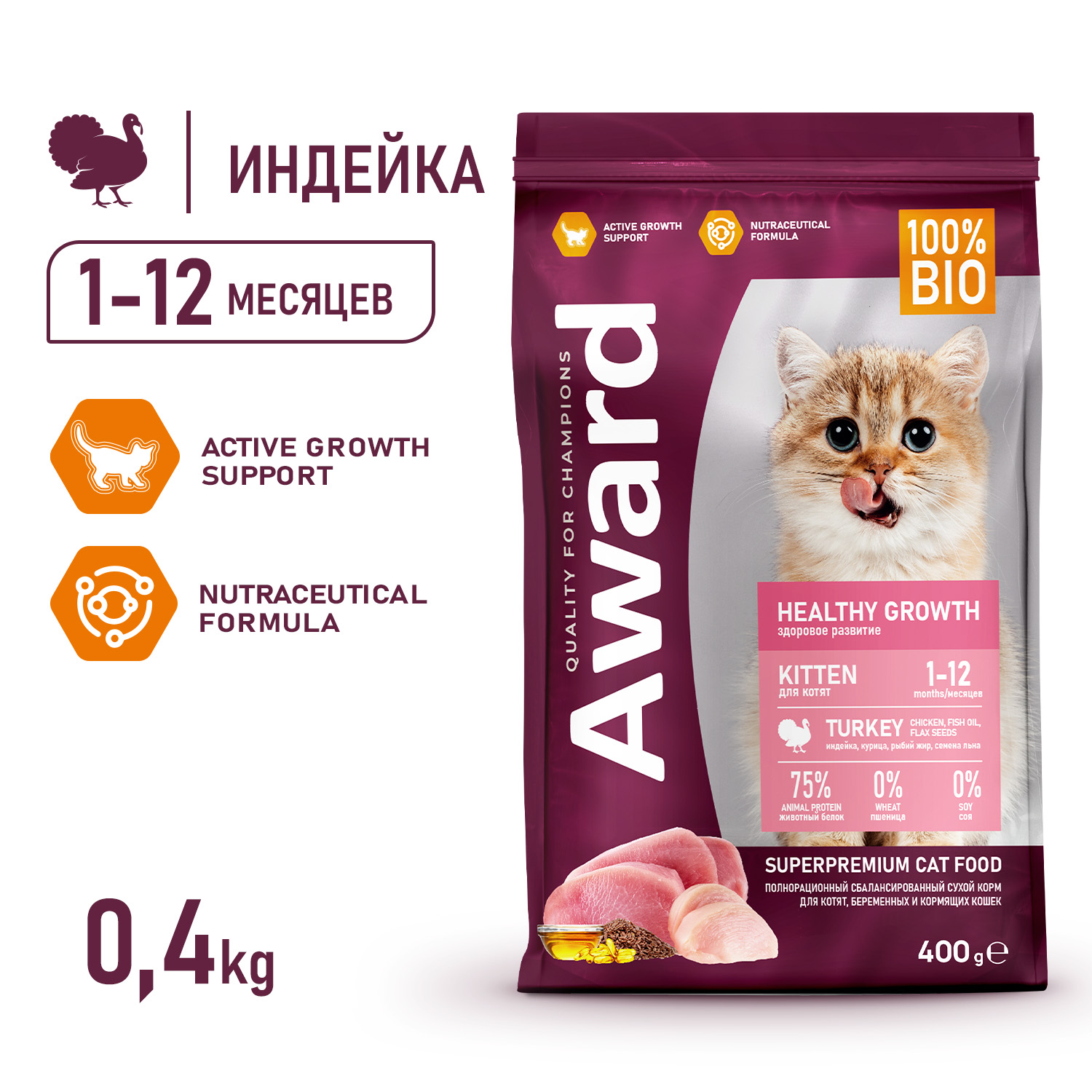 Award Kitten Healthy growth / Сухой корм Авард для Котят от 1 месяца,  беременных и кормящих кошек Индейка курица рыбий жир семя льна 400 г купить  в Москве по низкой цене 395₽ |