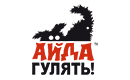 Айда гулять