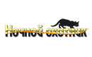 Ночной охотник