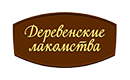 Деревенские лакомства
