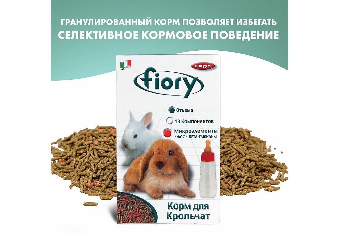 Fiory Puppypellet / Корм Фиори для Крольчат Гранулированный 850 г купить в  Москве по низкой цене 560₽ | интернет-магазин ZooMag.ru