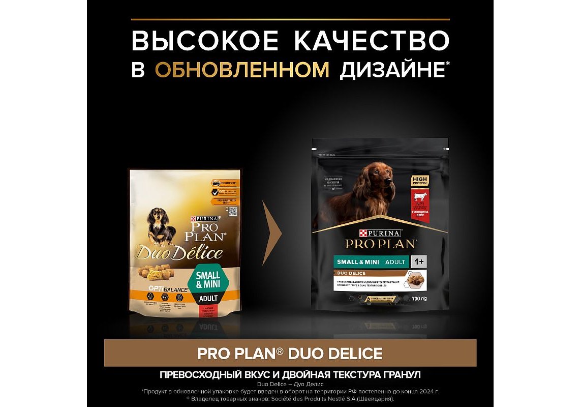 PRO PLAN DUO DELICE /Сухой корм ПРО ПЛАН для взрослых собак мелких пород с  говядиной 700 г купить в Москве по низкой цене 476₽ | интернет-магазин  ZooMag.ru