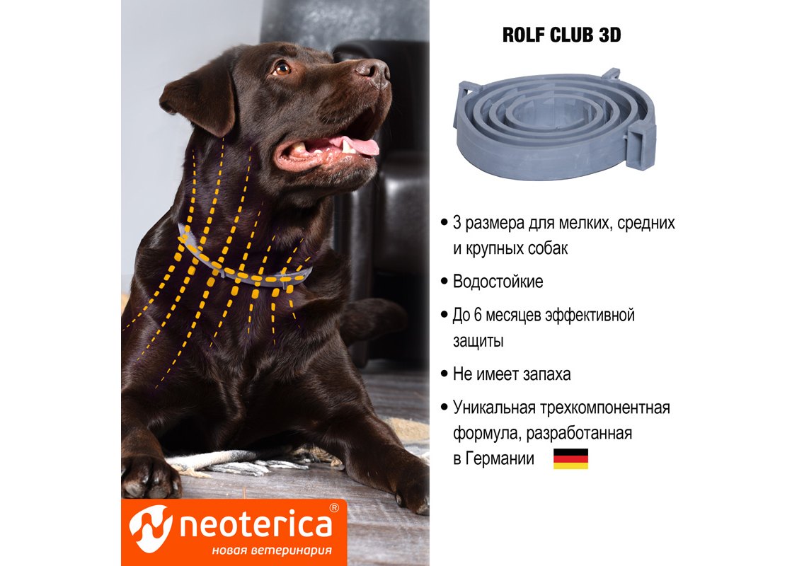 Rolf Club 3D / Ошейник Рольф Клуб от Клещей и Блох для собак Крупных пород  75 см купить в Москве по низкой цене 640₽ | интернет-магазин ZooMag.ru