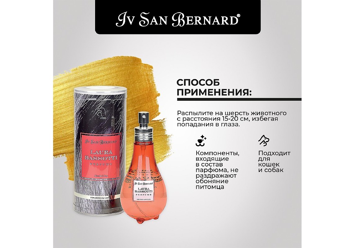 Iv San Bernard Traditional Line Perfume Laura Bassotti / Парфюм Ив Сан  Бернард 150 мл купить в Москве по низкой цене 1 344₽ | интернет-магазин  ZooMag.ru