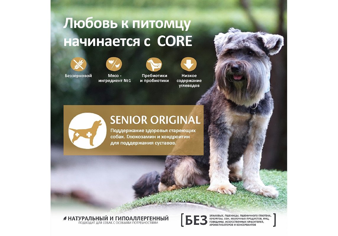 CORE Senior All Breeds Grain free Turkey Chicken / Сухой Беззерновой корм  Кор для Пожилых собак всех пород Индейка с Курицей 1,8 кг купить в Москве  по низкой цене 1 982₽ | интернет-магазин ZooMag.ru