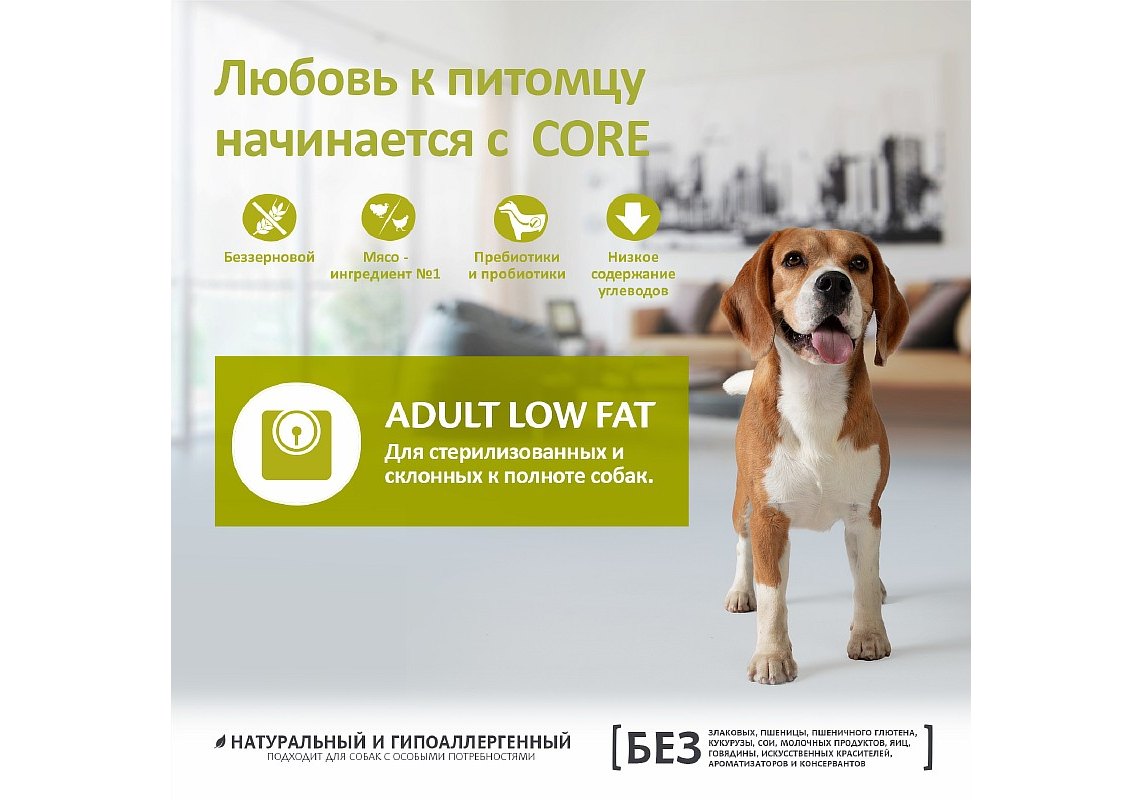 CORE Adult Medium Large Breed Low Fat Grain free Turkey / Сухой Беззерновой  корм Кор для собак Средних и Крупных пород Низкокалорийный Индейка 1,8 кг  купить в Москве по низкой цене 1