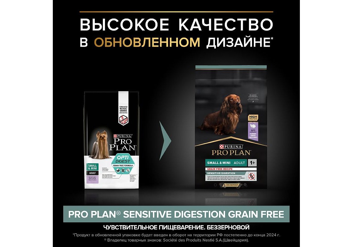 PRO PLAN GRAIN FREE / Сухой корм ПРО ПЛАН для взрослых собак мелких пород  при чувствительном пищеварении с индейкой 7 кг купить в Москве по низкой  цене 4 890₽ | интернет-магазин ZooMag.ru