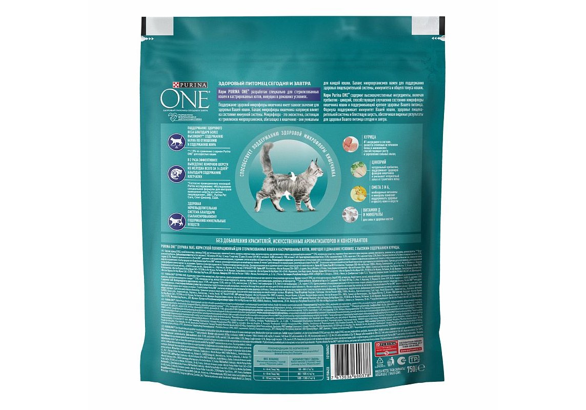 PURINA ONE STERILISED / Сухой корм Пурина УАН для взрослых стерилизованных  кошек с курицей 750 г купить в Москве по низкой цене 470₽ |  интернет-магазин ZooMag.ru