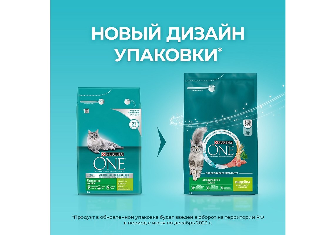 PURINA ONE HOUSECAT / Сухой корм Пурина УАН для взрослых кошек при домашнем  образе жизни с индейкой 3 кг купить в Москве по низкой цене 1 428₽ |  интернет-магазин ZooMag.ru