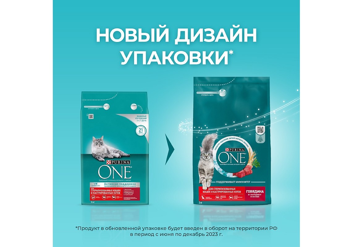 PURINA ONE STERILISED / Сухой корм Пурина УАН для взрослых стерилизованных  кошек с говядиной 3 кг купить в Москве по низкой цене 1 428₽ |  интернет-магазин ZooMag.ru