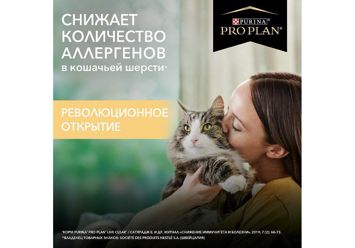 PRO PLAN LIVECLEAR KITTEN / Сухой корм ПРО ПЛАН для котят для снижения  количества аллергенов в шерсти с индейкой 1,4 кг купить в Москве по низкой  цене 2 060₽ | интернет-магазин ZooMag.ru