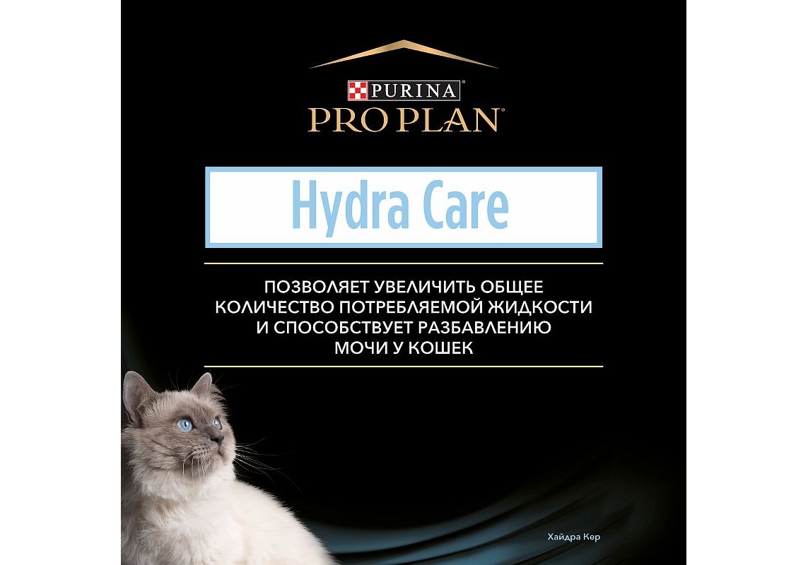 PRO PLAN HYDRA CARE / Лечебный Влажный корм Паучи ПРО ПЛАН Ветеринарная  диета для взрослых кошек для увеличения потребления воды и снижения  концентрации мочи (цена за упаковку) 85г х 10шт купить в