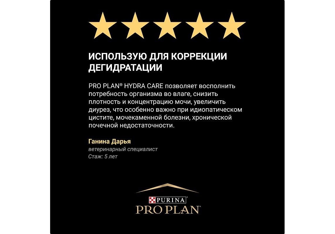 PRO PLAN HYDRA CARE / Лечебный Влажный корм Паучи ПРО ПЛАН Ветеринарная  диета для взрослых кошек для увеличения потребления воды и снижения  концентрации мочи (цена за упаковку) 85г х 10шт купить в