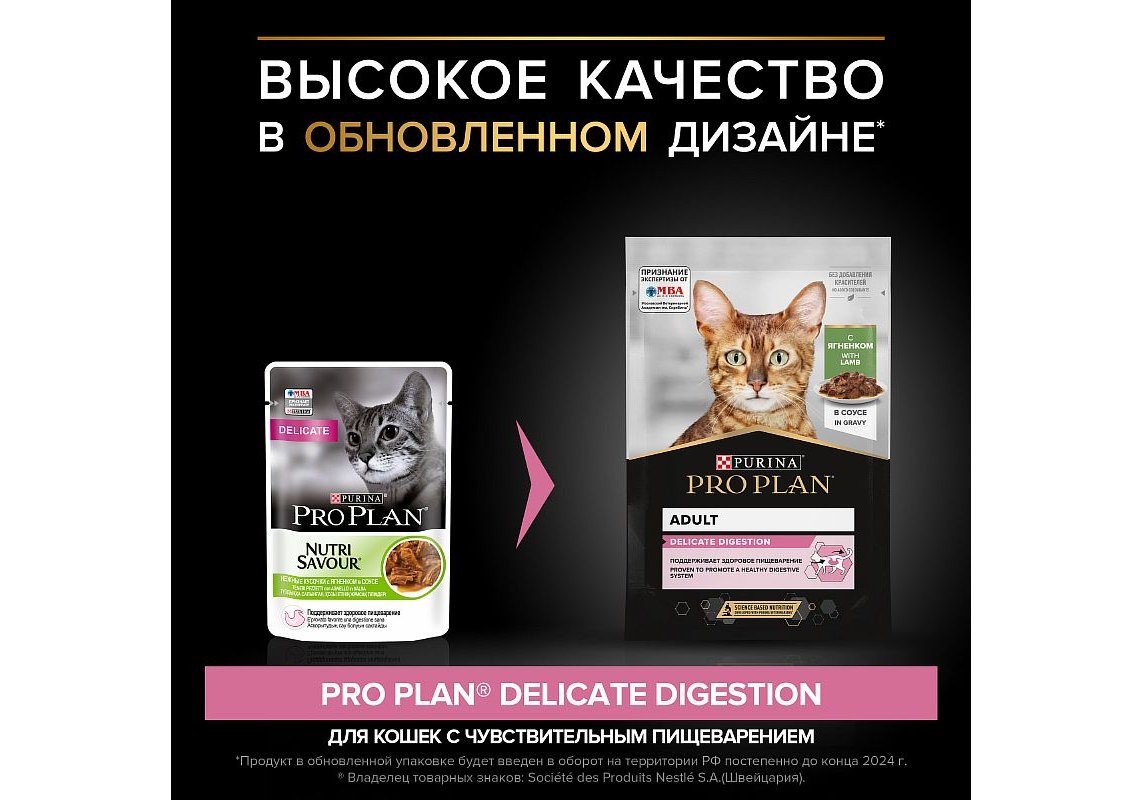 PRO PLAN DELICATE / Влажный корм Паучи ПРО ПЛАН для взрослых кошек при  чувствительном пищеварении с ягненком в соусе (цена за упаковку) 85г х 26шт  купить в Москве по низкой цене 1