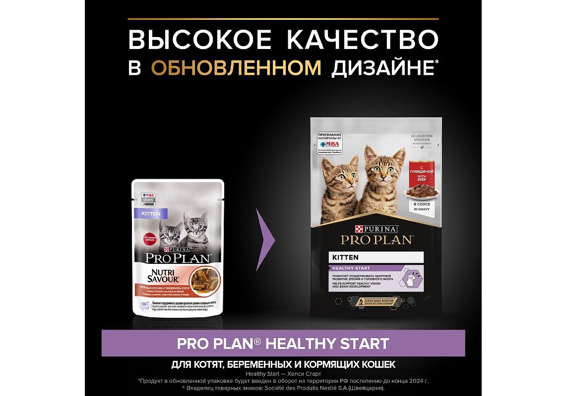 PRO PLAN KITTEN / Влажный корм Паучи ПРО ПЛАН для котят с говядиной в соусе  (цена за упаковку) 85г х 26шт купить в Москве по низкой цене 2 050₽ |  интернет-магазин ZooMag.ru