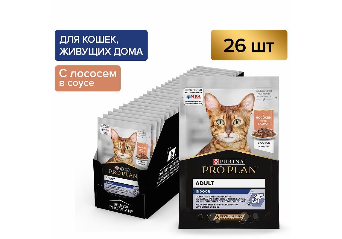 PRO PLAN HOUSECAT / Влажный корм Паучи ПРО ПЛАН для взрослых кошек при  домашнем образе жизни с лососем в соусе (цена за упаковку) 85г х 26шт  купить в Москве по низкой цене