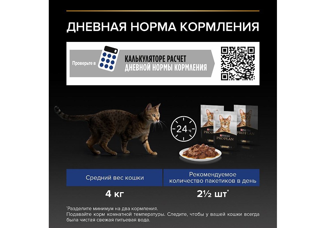 PRO PLAN HOUSECAT / Влажный корм Паучи ПРО ПЛАН для взрослых кошек при  домашнем образе жизни с лососем в соусе (цена за упаковку) 85г х 26шт  купить в Москве по низкой цене