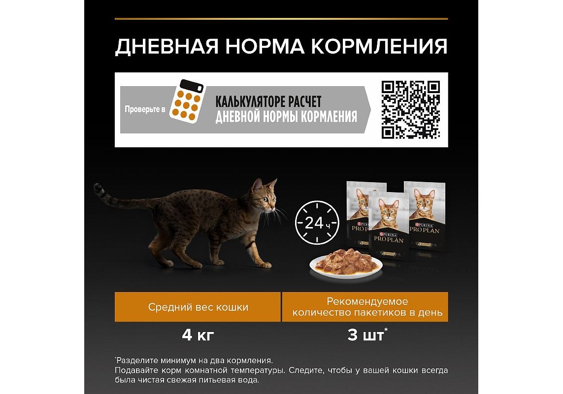 PRO PLAN ELEGANT / Влажный корм Паучи ПРО ПЛАН для взрослых кошек для  здоровья кожи и шерсти с треской в соусе (цена за упаковку) 85г х 26шт  купить в Москве по низкой