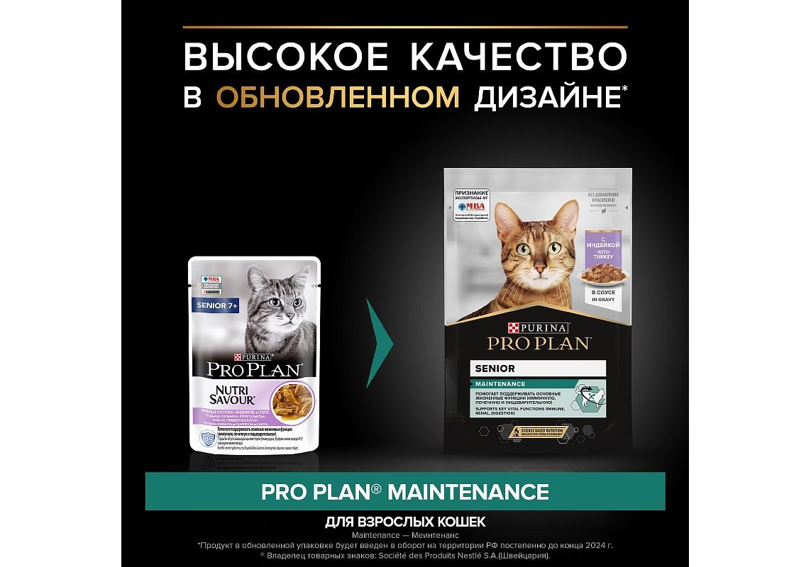 PRO PLAN SENIOR 7+ / Влажный корм Паучи ПРО ПЛАН для пожилых кошек с  индейкой в соусе (цена за упаковку) 85г х 26шт купить в Москве по низкой  цене 2 050₽ | интернет-магазин ZooMag.ru