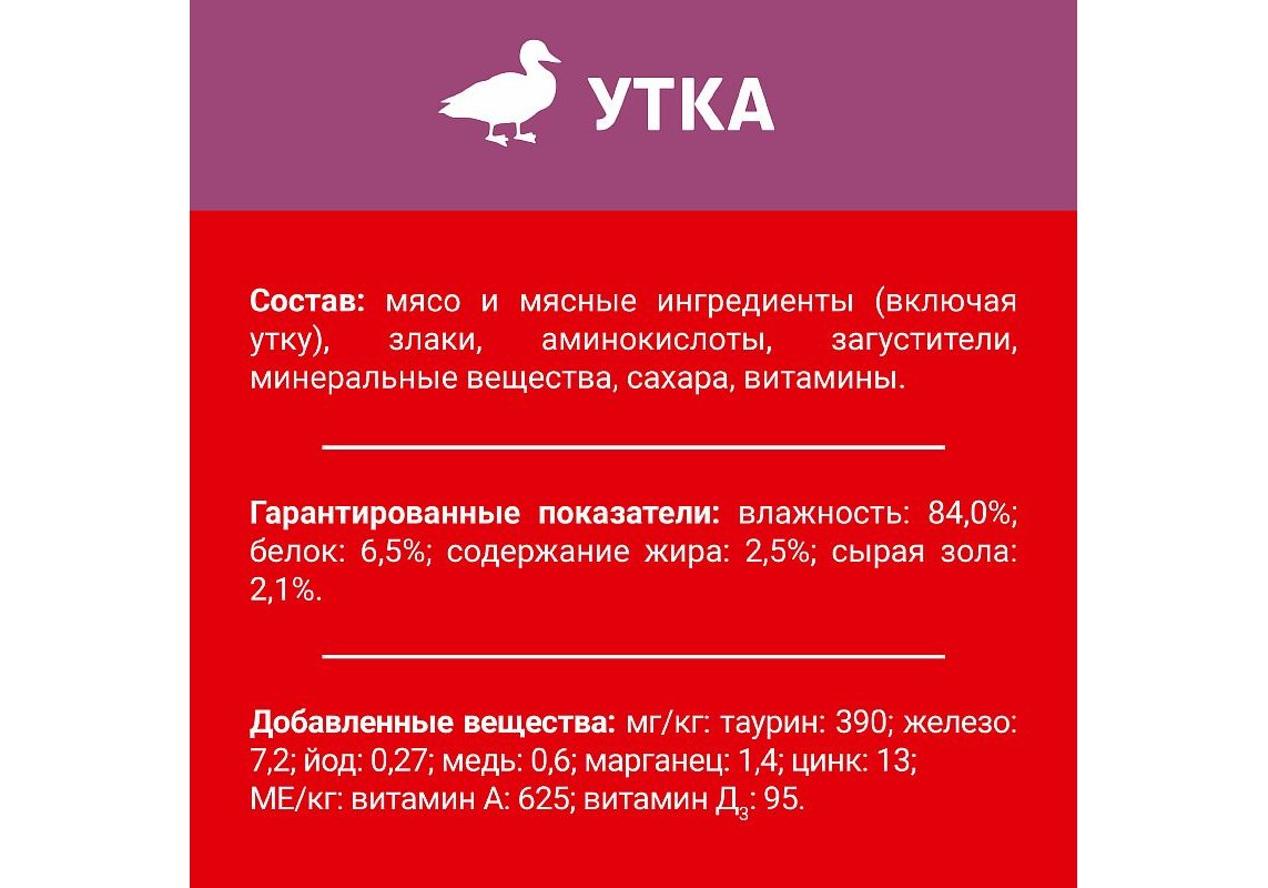 Дарлинг / Влажный корм Паучи для взрослых кошек Утка в подливе (цена за  упаковку) 75г х 26шт купить в Москве по низкой цене 540₽ | интернет-магазин  ZooMag.ru