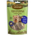 Деревенские лакомства / Уши Кроличьи для собак Мини пород с мясом Ягненка