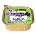 ZooRing For Kitten Grow Big / Паштет Зооринг для котят Расти большим с ягненком (цена за упаковку)