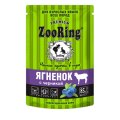 ZooRing / Влажный корм Зооринг Паучи для кошек Мясные кусочки в соусе Ягненок с черникой (цена за упаковку)