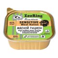Zooring Sensitive Meat Ration / Паштет Зооринг для кошек с чувствительным пищеварением Мясной рацион (цена за упаковку)