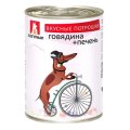 Зоогурман Влажный корм Консервы для собак Вкусные потрошки Говядина с печенью (цена за упаковку)