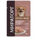 Мираторг Winner Extra Meat / Влажный корм Паучи для собак Мелких пород с Чувствительным пищеварением Куриная грудка в соусе (цена за упаковку)