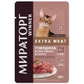 Мираторг Winner Extra Meat / Влажный корм Паучи для взрослых кошек всех пород Говядина Black Angus в соусе (цена за упаковку)