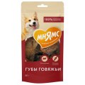 Мнямс 100% Натуральное лакомство для собак Губы Говяжьи