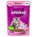 Whiskas / Паучи Вискас для Котят Ягненок рагу (цена за упаковку)