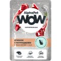 AlphaPet Wow Superpremium / Влажный корм АльфаПет для кошек с чувствительным пищеварением нежные ломтики ягненка с потрошками в соусе (цена за упаковку)