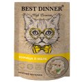 Best Dinner High Premium / Паучи Бест Диннер для кошек Курица в желе (цена за упаковку)