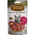 Деревенские лакомства / Нарезка из Говядины нежная для кошек
