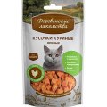 Деревенские лакомства / Кусочки Куриные нежные для кошек