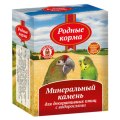 Родные Корма / Минеральный камень для Декоративных птиц с Водорослями