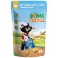 Ферма кота Фёдора Влажный корм Паучи для кошек Сочные кусочки с Уткой в желе (цена за упаковку)