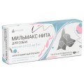 Мильмакс-Нита Таблетки антигельминтные для собак весом 0,5-5 кг