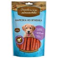 Деревенские лакомства 100% Мяса / Нарезка из Ягненка для Щенков