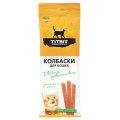 Titbit Двойное удовольствие / Лакомство Титбит для кошек Колбаски Цыпленок и печень