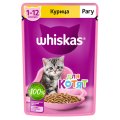 Whiskas / Паучи Вискас для Котят Курица рагу (цена за упаковку)