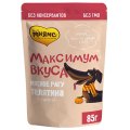 Мнямс Максимум вкуса Влажный корм Паучи для собак Мясное рагу Телятина с тыквой (цена за упаковку)