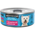 Вкусмясина / Влажный корм Консервы для собак Мелких пород с Индейкой и языком (цена за упаковку)
